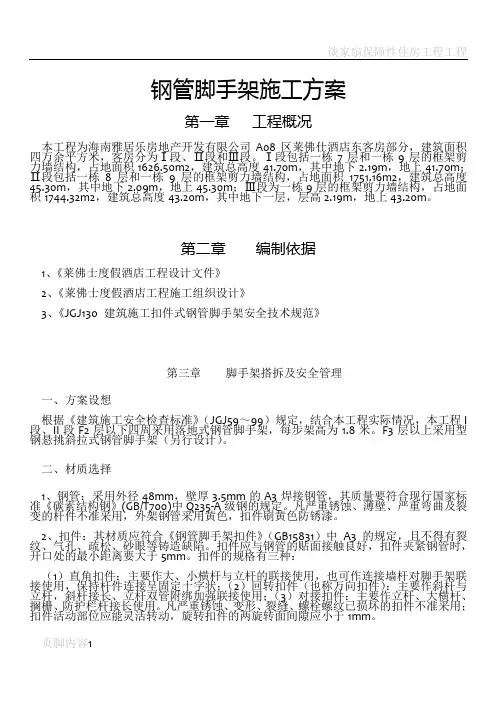 落地式钢管脚手架施工方案(附计算书)(1)