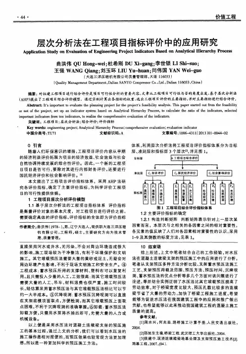 层次分析法在工程项目指标评价中的应用研究