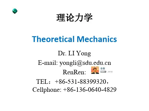 理论力学第一章讲解