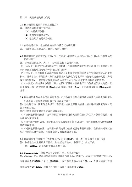 移动通信原理 课后答案