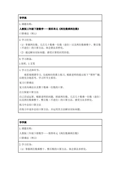 人教版三年级数学下册第四单元导学案
