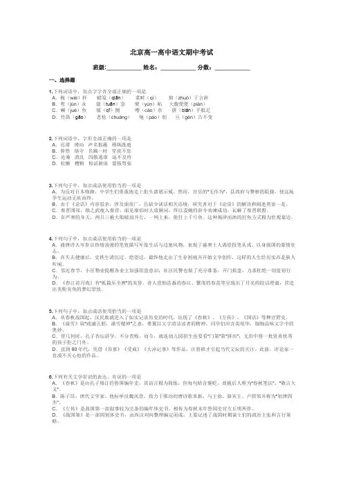 北京高一高中语文期中考试带答案解析
