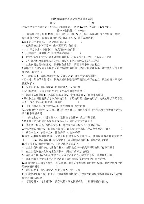 2015年春季高考商贸类真题