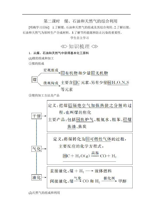 高中化学(新教材)《煤、石油和天然气的综合利用》导学案+课时作业