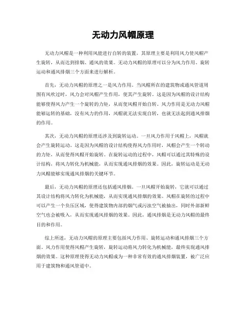 无动力风帽原理