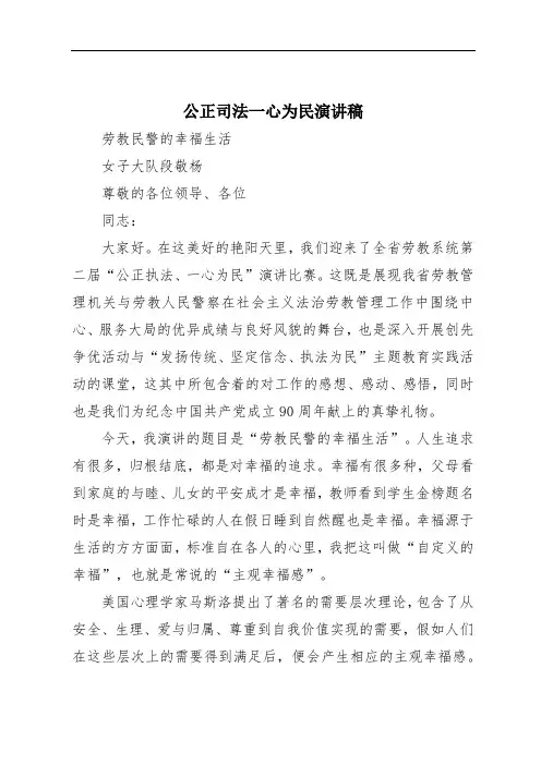 公正司法一心为民演讲稿