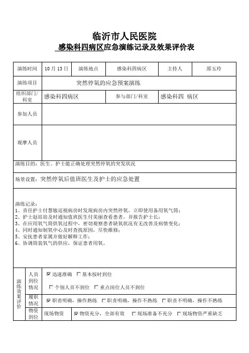 (完整word版)3突然停氧应急预案