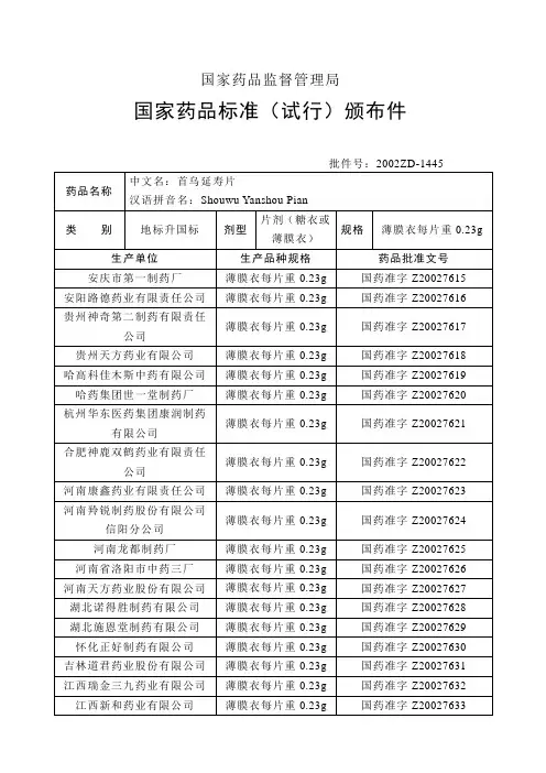 国家药品监督管理局