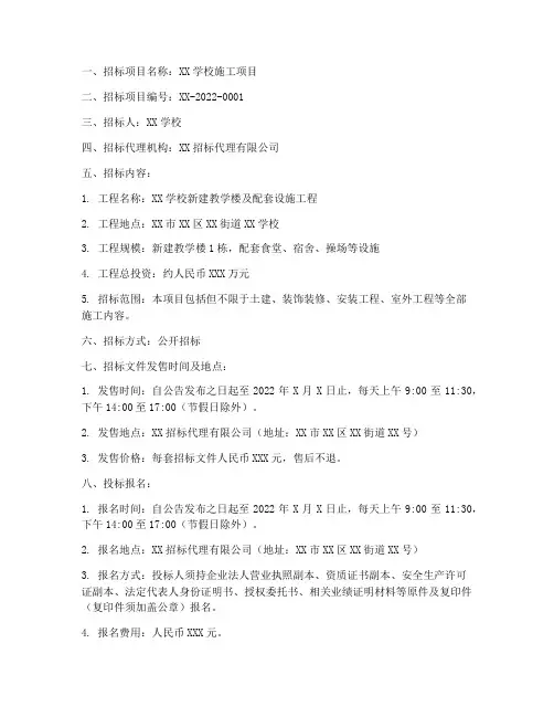施工招标文件学校