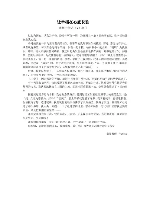 让幸福在心底长驻