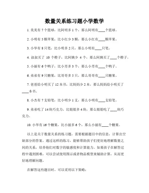数量关系练习题小学数学