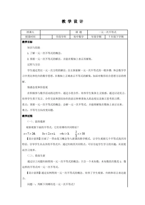 初中数学_一元一次不等式教学设计学情分析教材分析课后反思