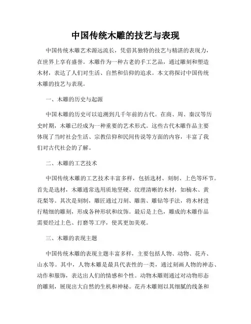 中国传统木雕的技艺与表现