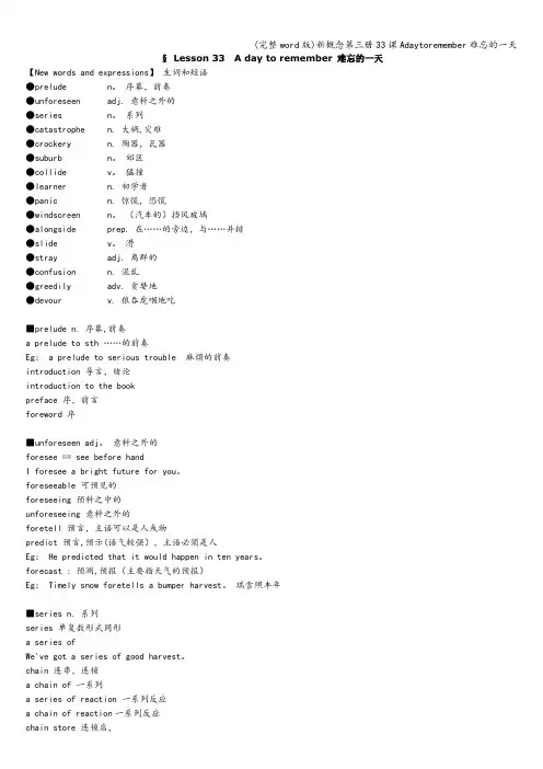 (完整word版)新概念第三册33课Adaytoremember难忘的一天
