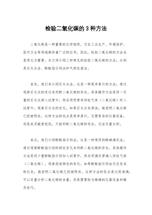 检验二氧化碳的3种方法