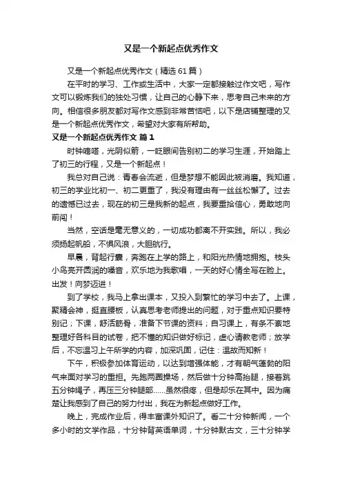又是一个新起点优秀作文