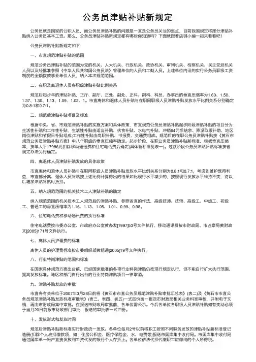 公务员津贴补贴新规定