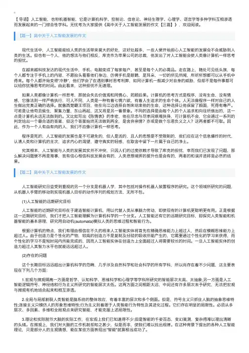 高中关于人工智能发展的作文【三篇】
