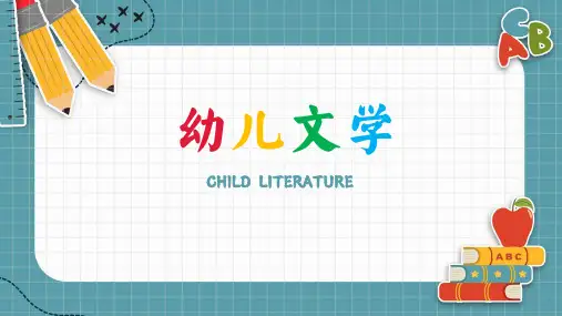 幼儿文学-童话故事及创编