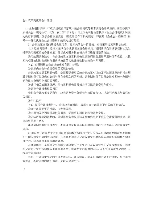 会计政策变更的会计处理
