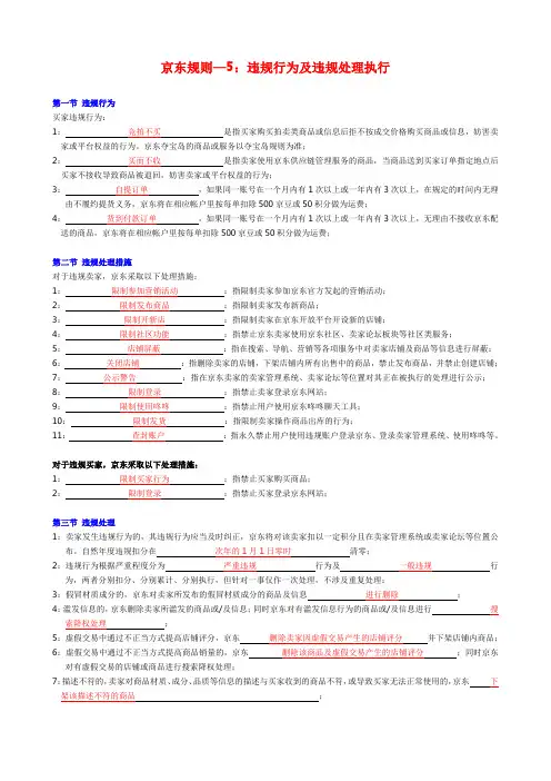 京东规则—5：违规行为及违规处理执行