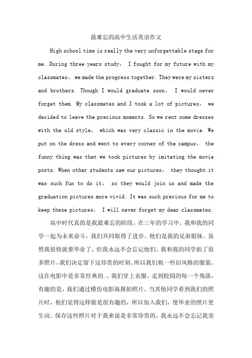 最难忘的高中生活英语作文