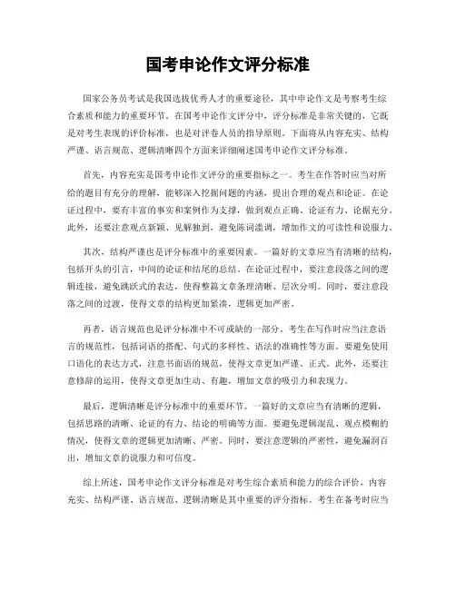 国考申论作文评分标准