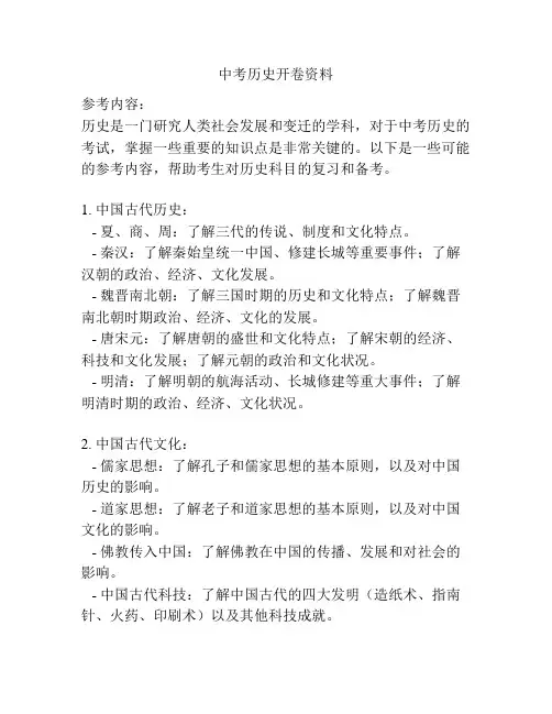 中考历史开卷资料