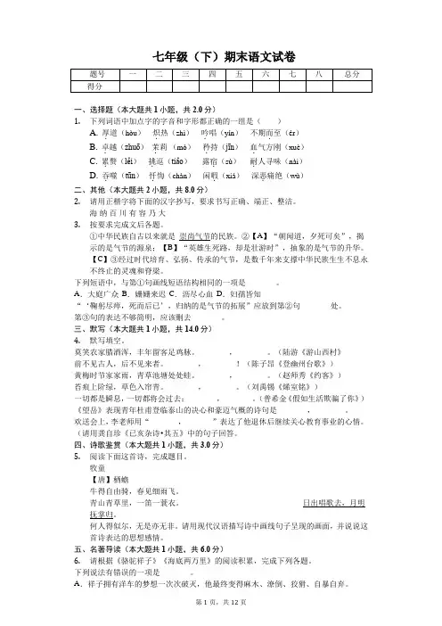 大连市七年级(下)期末语文试卷(附答案解析)