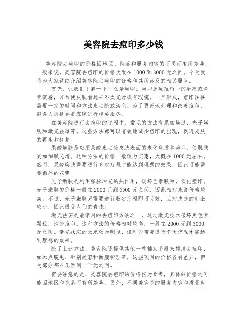 美容院去痘印多少钱