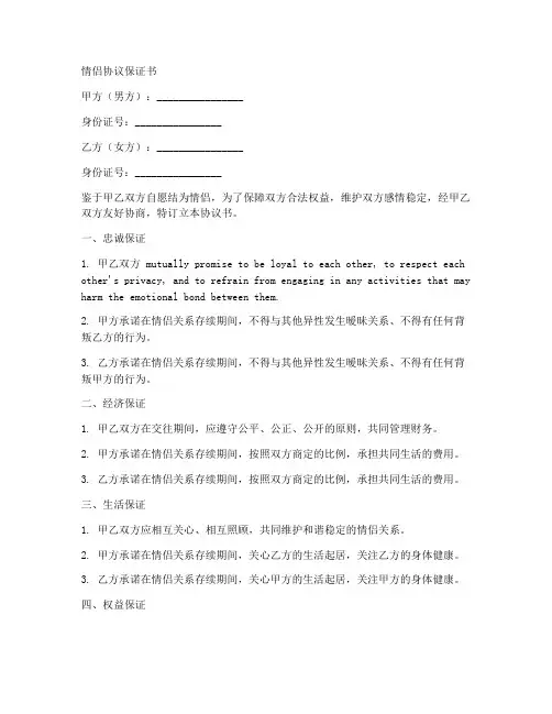 情侣协议保证书范本