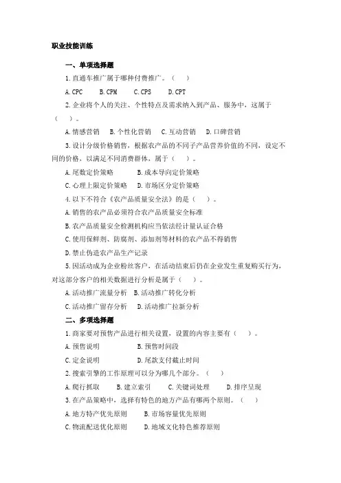 农产品电商运营习题答案4