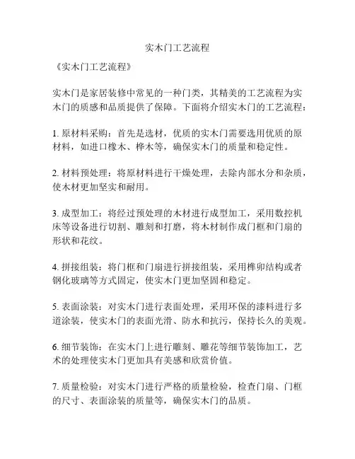 实木门工艺流程