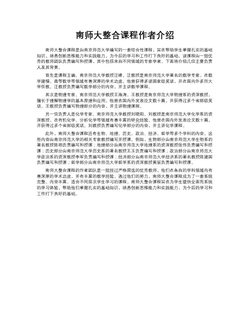 南师大整合课程作者介绍