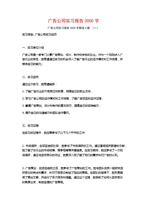 广告公司实习报告3000字4篇