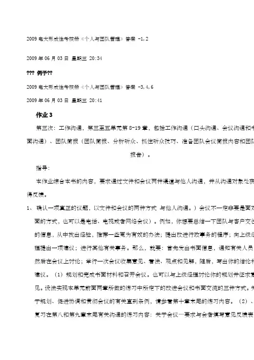 电大形成性考核册《个人与团队管理》答案