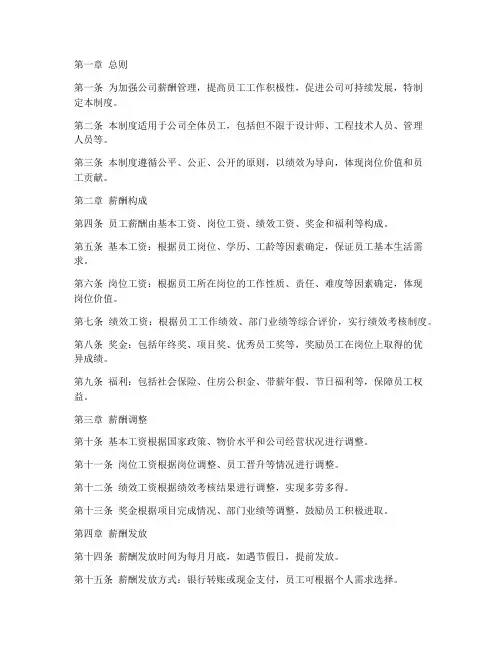装饰工程公司薪酬管理制度
