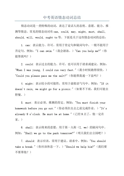 中考英语情态动词总结