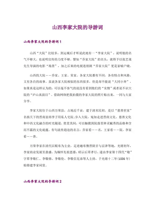 山西李家大院的导游词_6