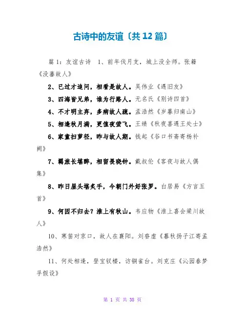 古诗中的友情(共12篇)