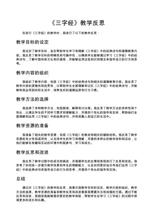《三字经》教学反思