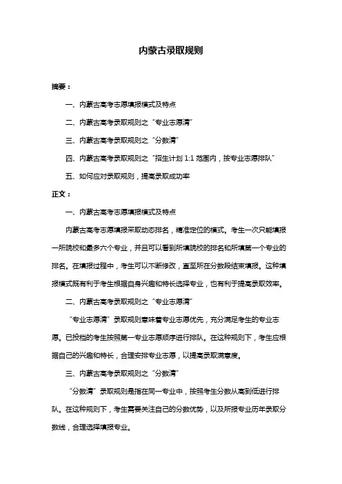 内蒙古录取规则