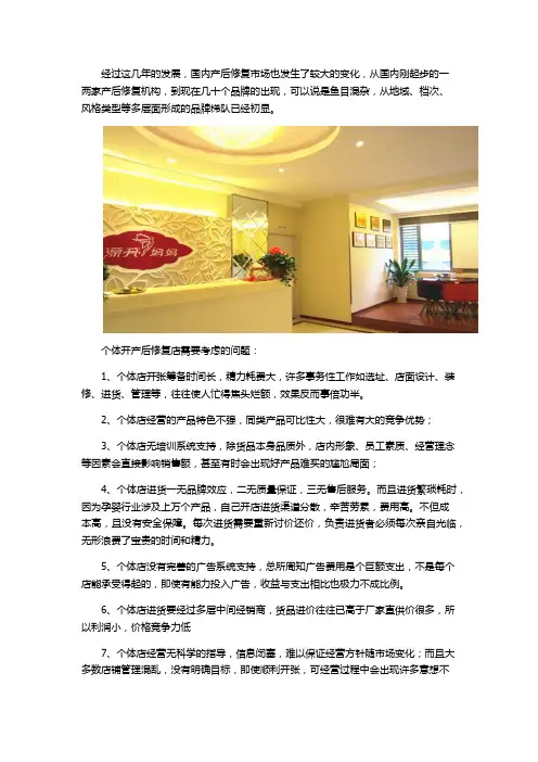 自己开产后修复店的利弊有哪些,加盟产后恢复店真的好吗
