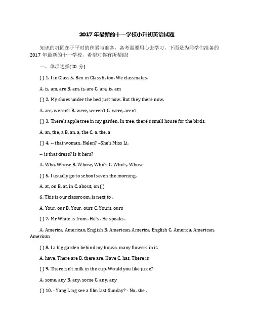 2017年最新的十一学校小升初英语试题