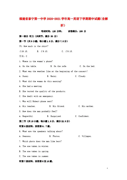 福建省泰宁第一中学2020_2021学年高一英语下学期期中试题含解析
