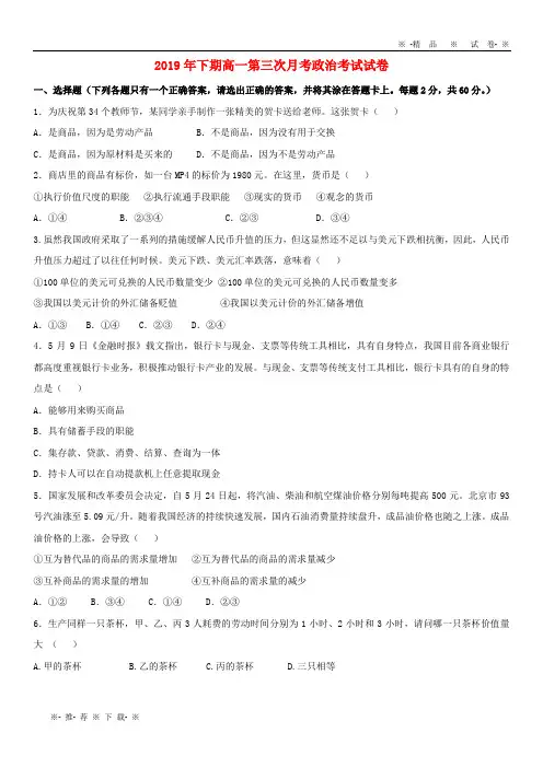 【人教版】2020学年高一政治上学期第三次月考试题(无答案) 人教-新目标版