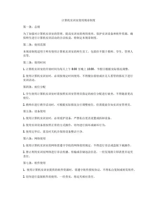 计算机实训室使用规章制度