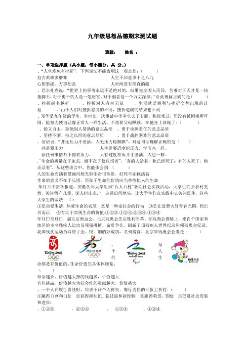 陕教版思想品德上期九年级期末考试题及答案