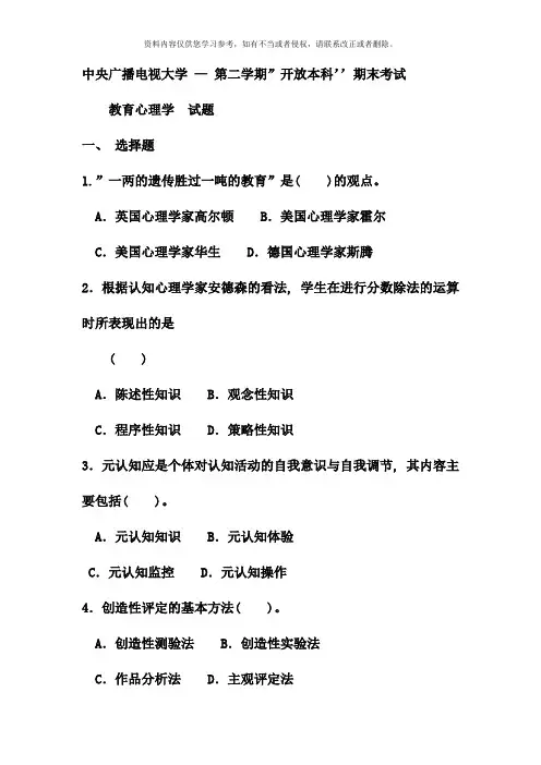 电大本科汉语言文学教育心理学试题及答案资料