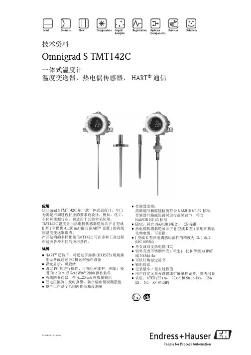 E+H 一体式温度计 (Endress+Hauser) 技术资料 Omnigrad S TMT142